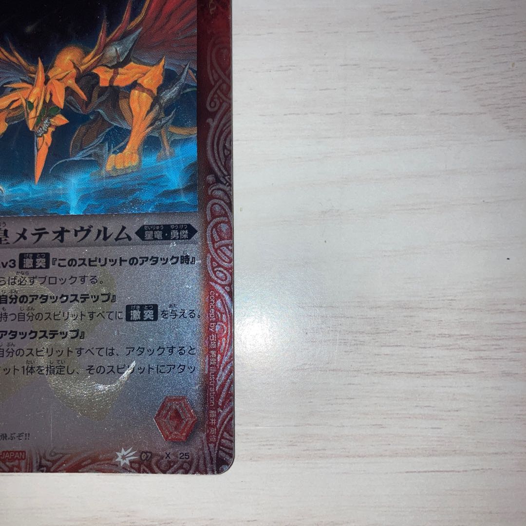 龍星皇メテオヴルム 1枚