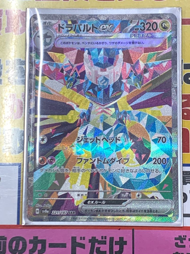 ドラパルトex SAR 221/187の通販 しろ(1710913129) | magi ドラパルトex SAR 221/187の通販 しろ(1710913129) | magi