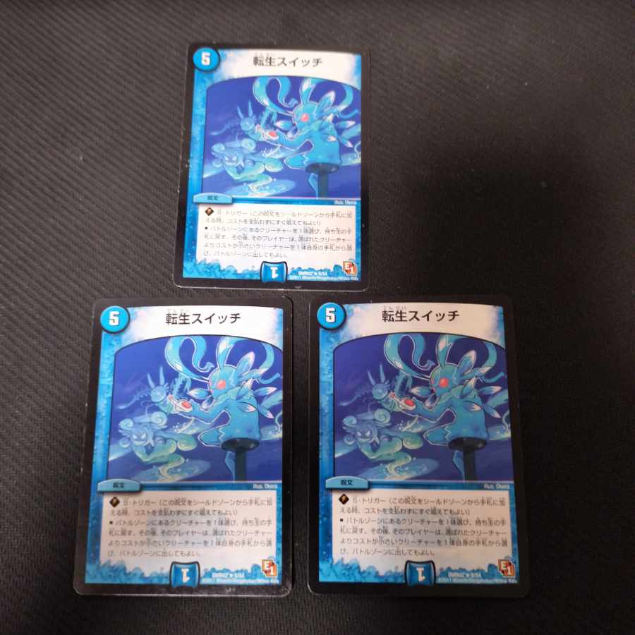 転生スイッチ　3枚 3枚