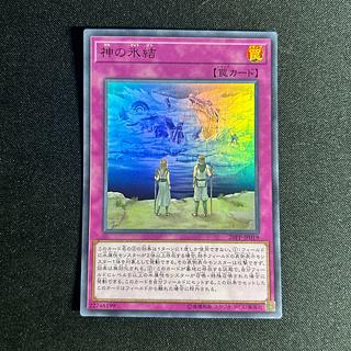 1997 The Ice-Bound God Ultra Rare JP019