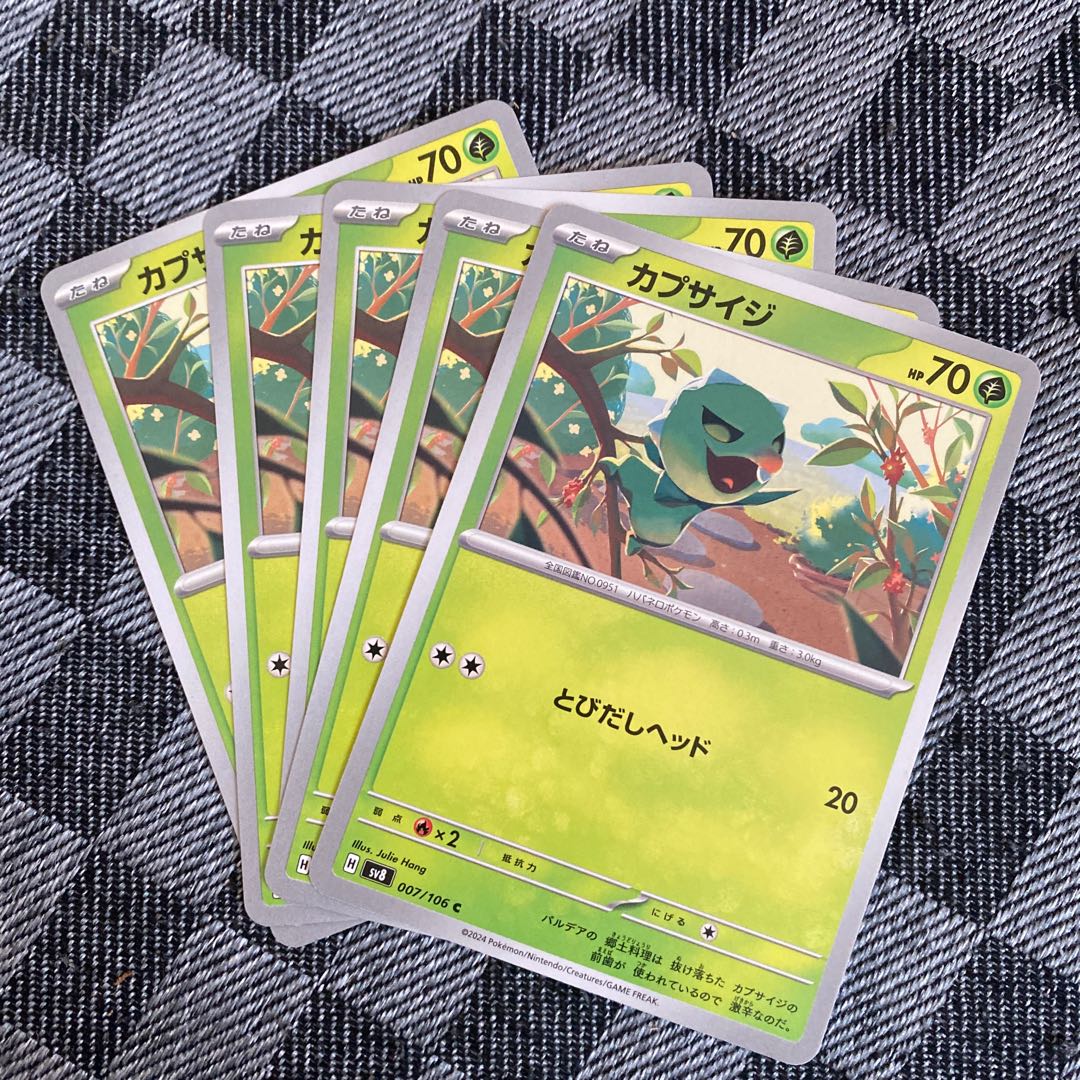 カプサイジ C 007/106