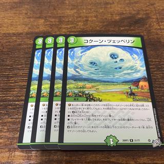 Kakuna・Zeppelin R 21/77 1枚