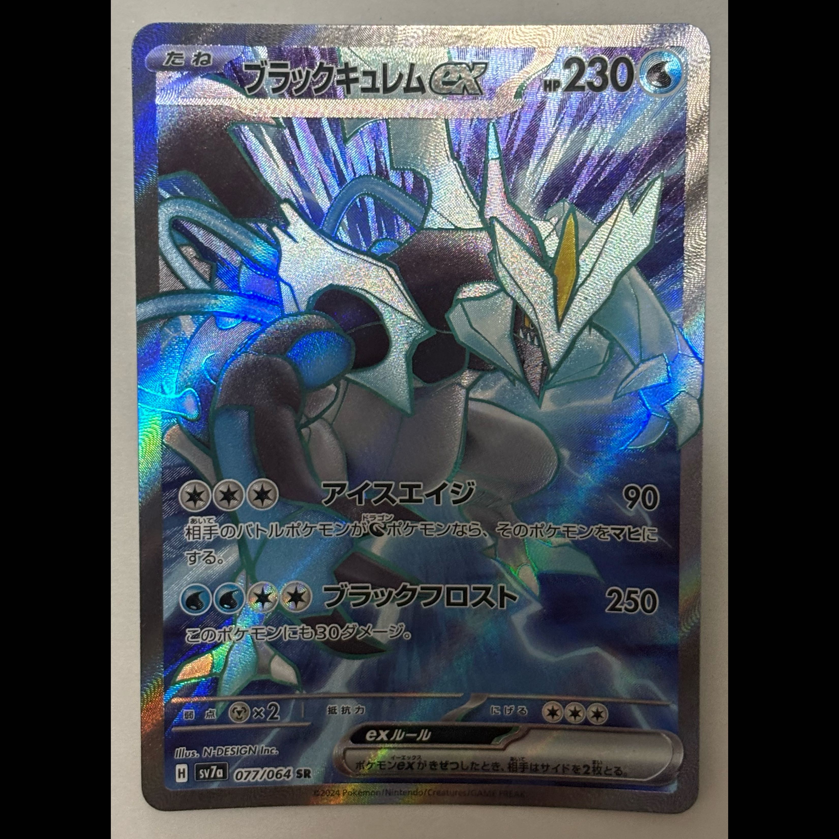 Black Kyuremex SR 1枚