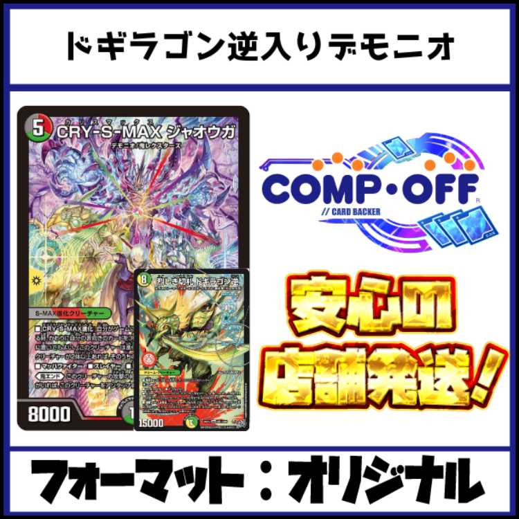 2835 Red-Green-Black Dogi Reverse Demonio Complete Off Duel Masters Deck 1枚