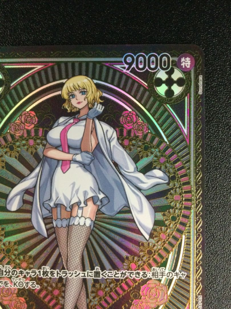 ① ステューシー(パラレル) SP OP07-085 1枚