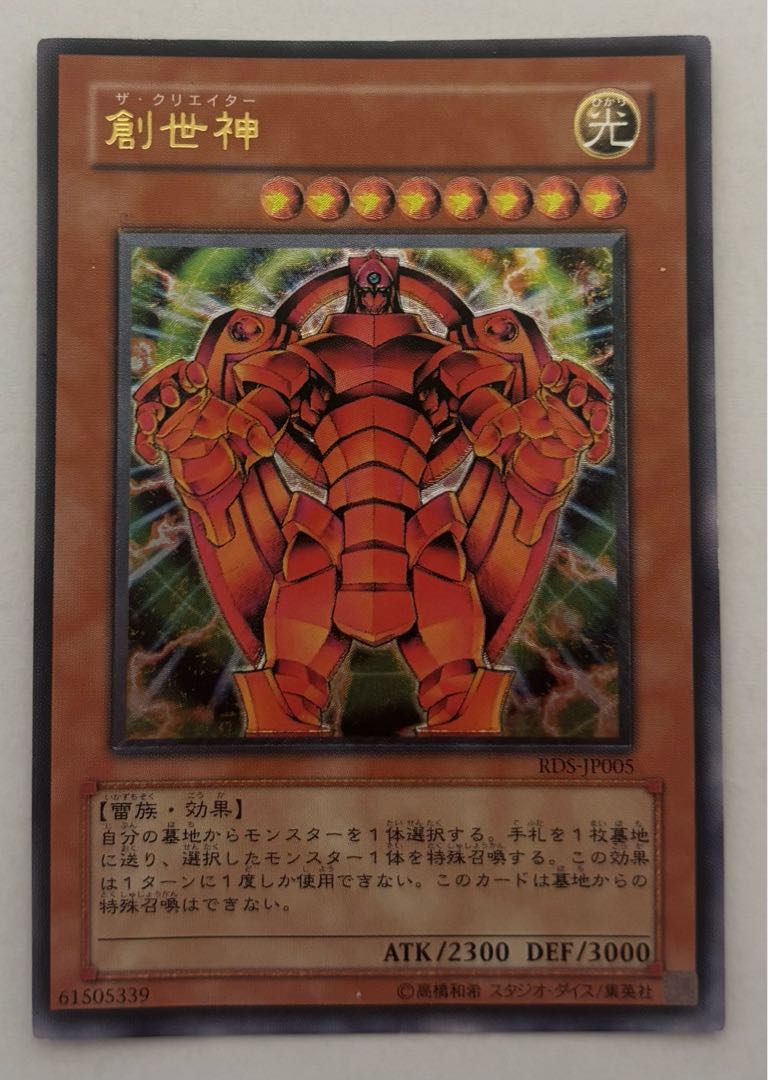 The Creator Ultimate Rare Relief