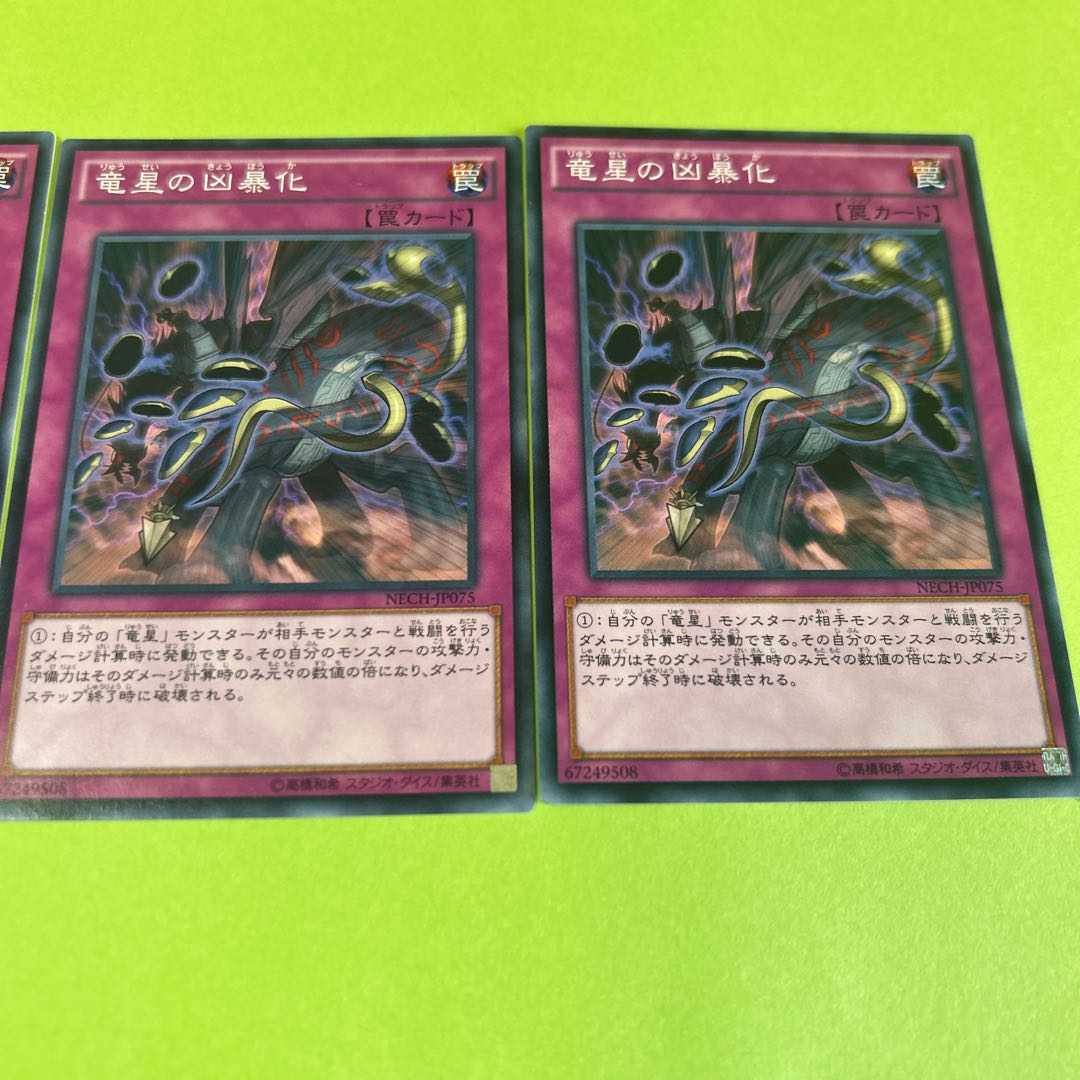 3枚セット 竜星の凶暴化 ノーマル JP075