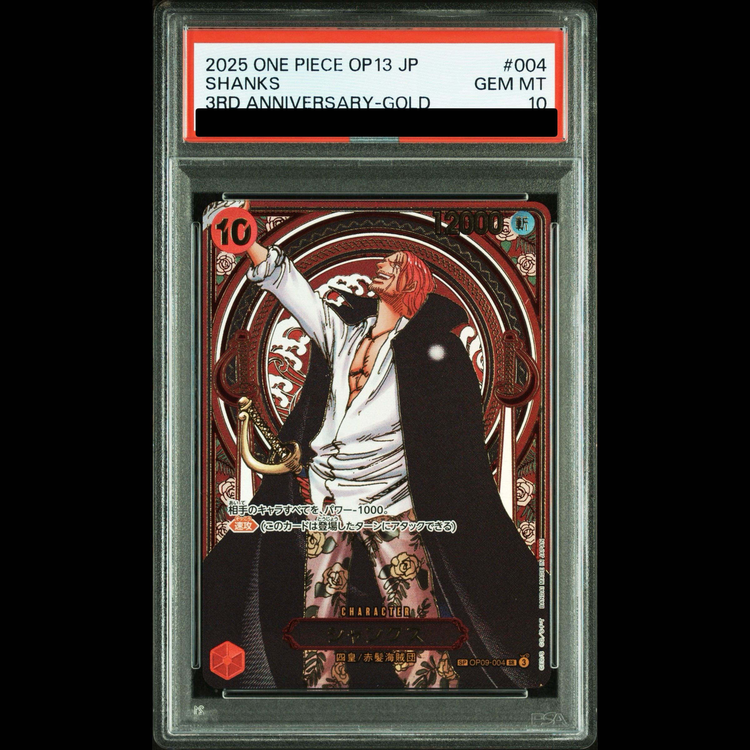 [PSA10] Shanks (Parallel) (Gold Parallel) SP OP09-004 1枚