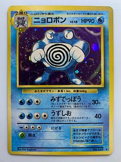 Poliwrath Pokémon card old back