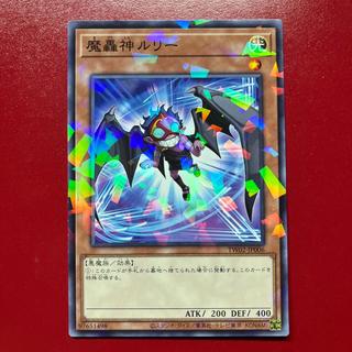 魔轟神ルリー」の激安通販 | magi