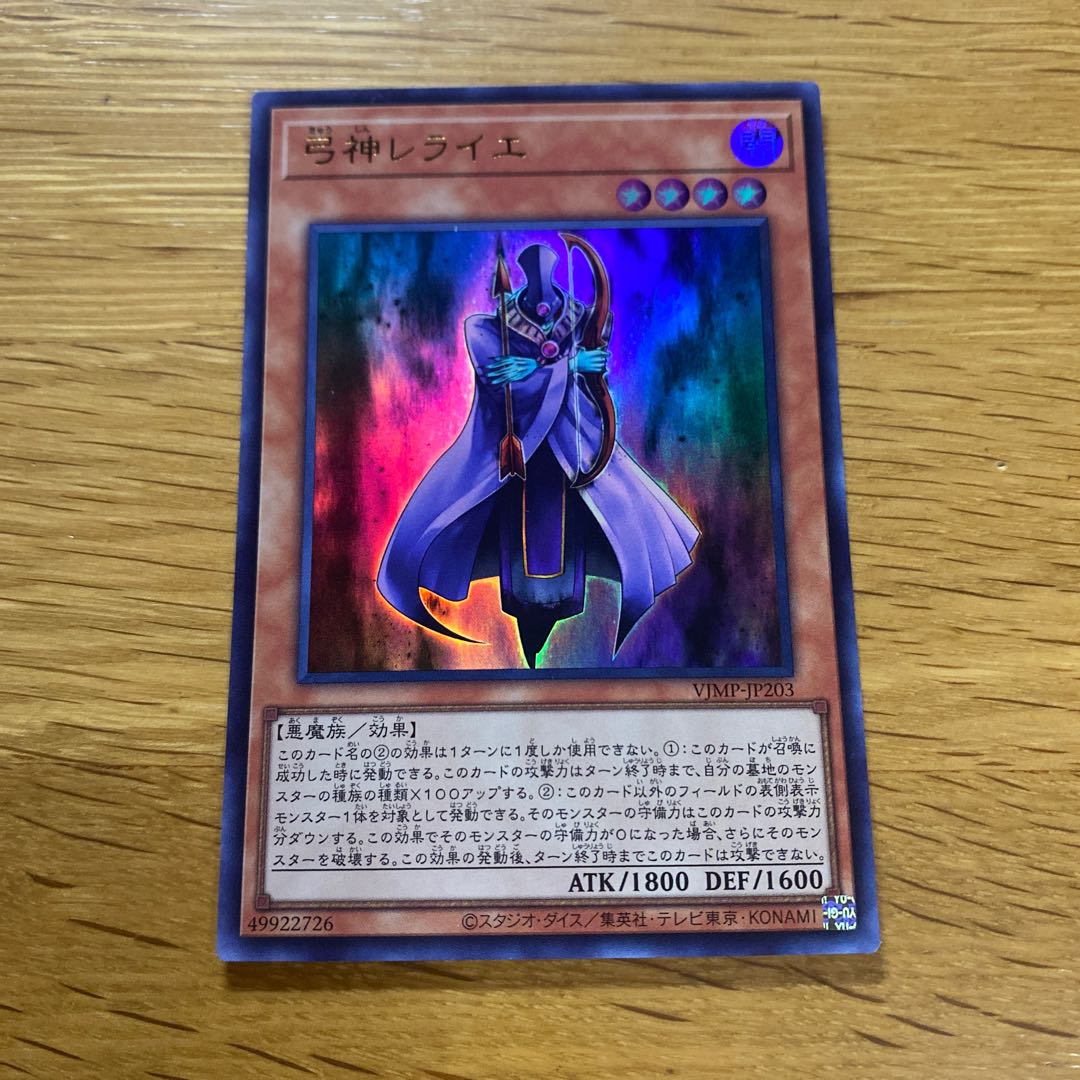 弓神レライエ ウルトラ