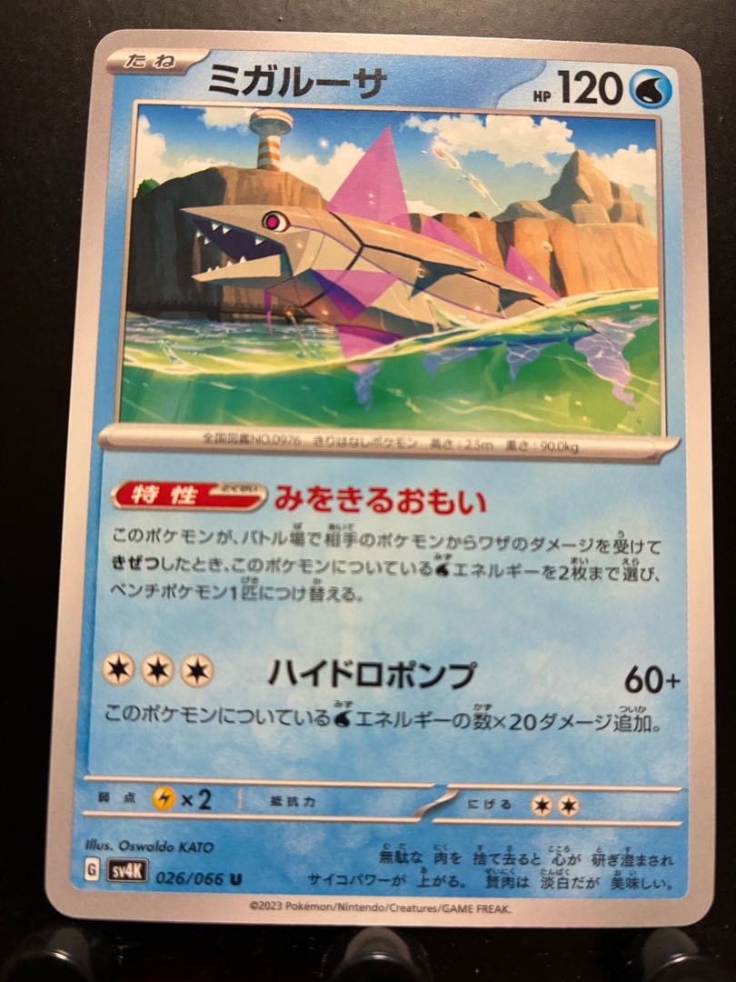 Rakurakudo] Pocketka Migalusa