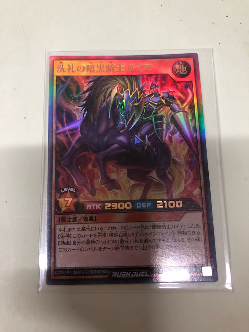 洗礼の暗黒騎士ガイア UR RD/ORP3-JP032