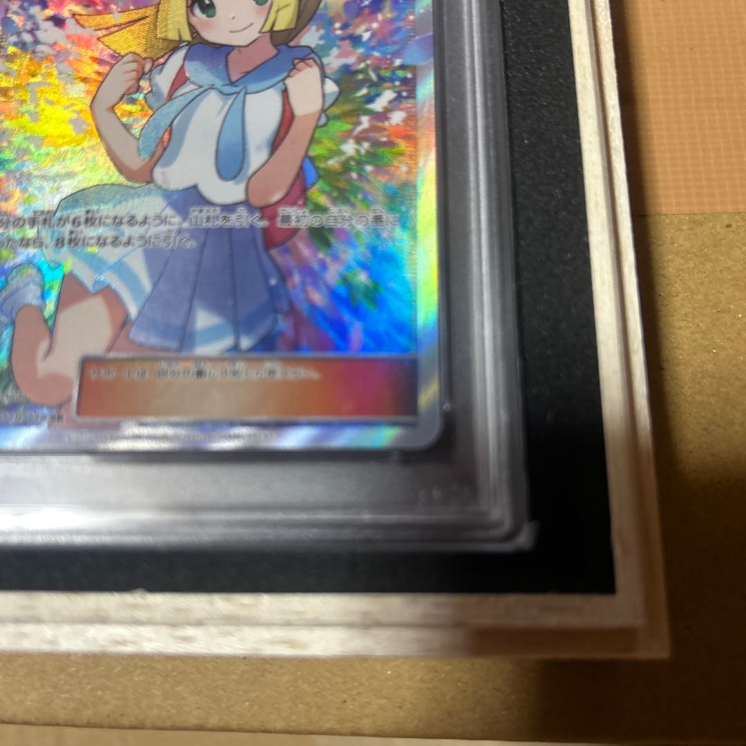 【PSA10】リーリエ SR がんばリーリエ SR 119/114 1枚