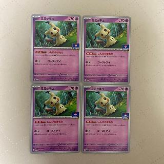 ミミッキュ【P】{156/SV-P} [SV-P] 4枚*