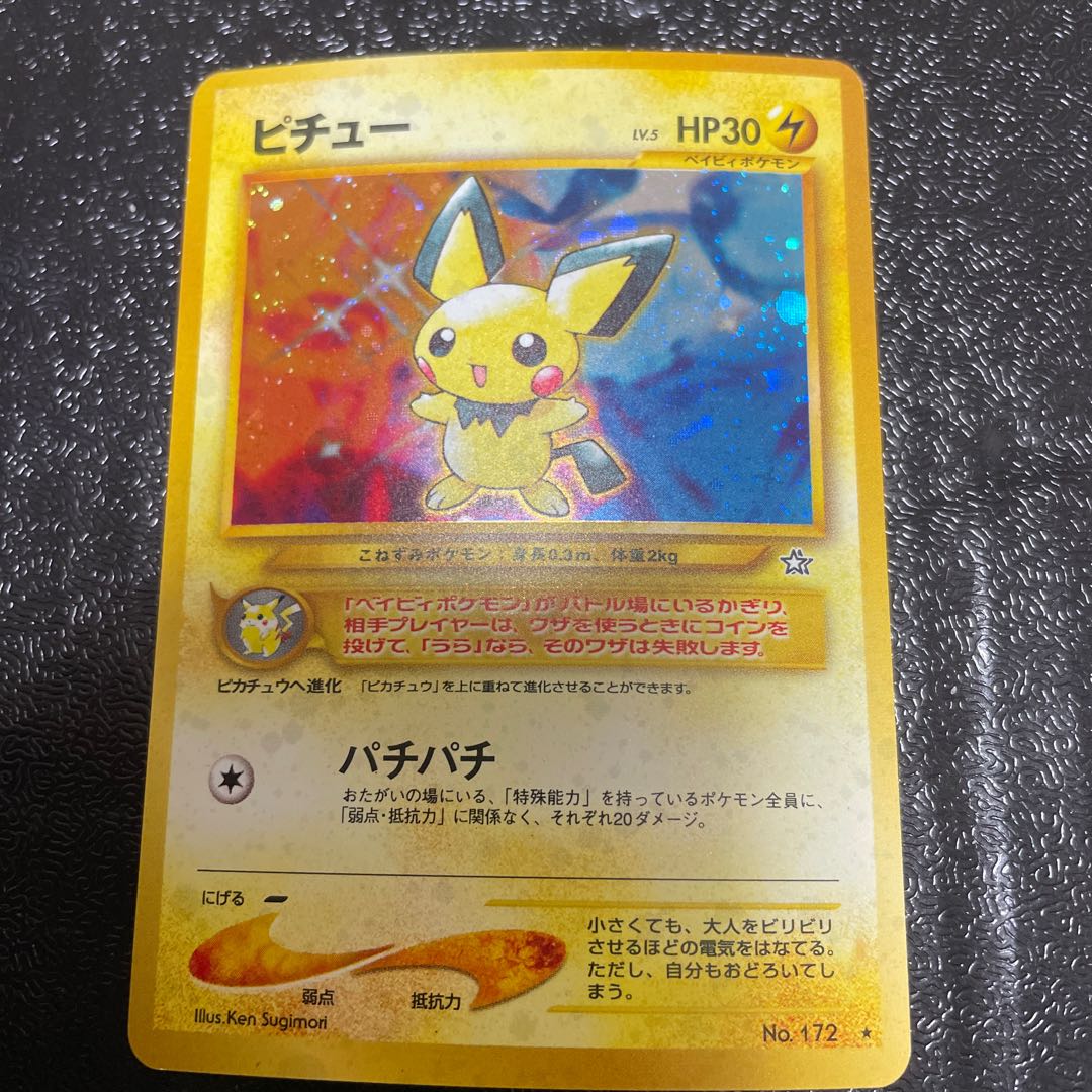 Pichu Kira Old back ★