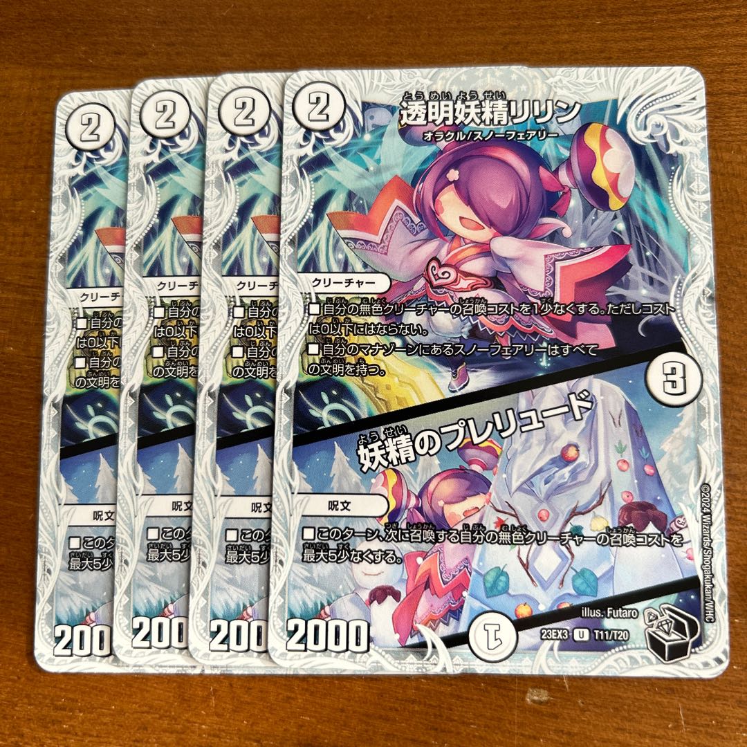 透明妖精リリン｜妖精のプレリュード(ゼニス黒トレジャー) U T11/T20 1枚