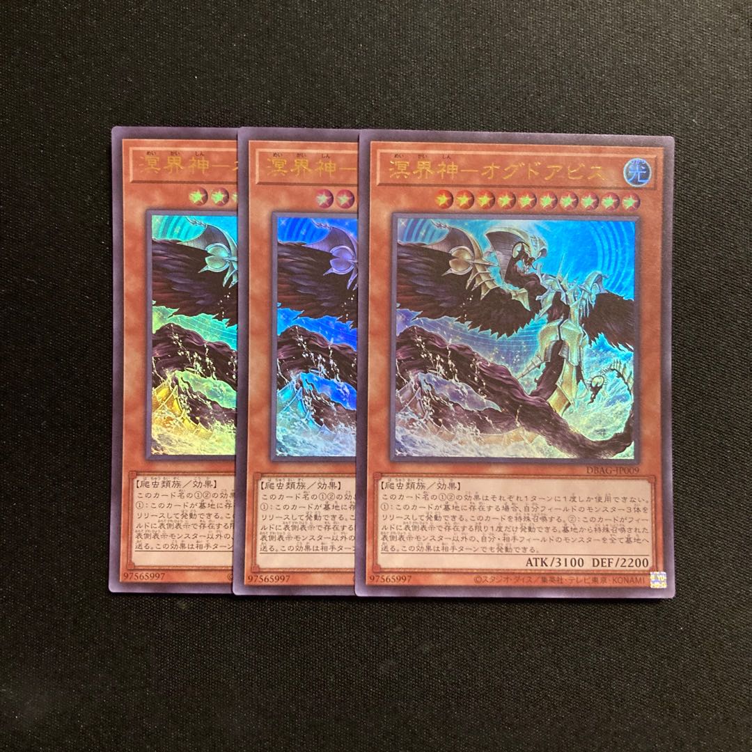 f105 Megaijin-Ogdo Abyss Ultra Rare 3-card set, Yu-Gi-Oh Treasure 3枚