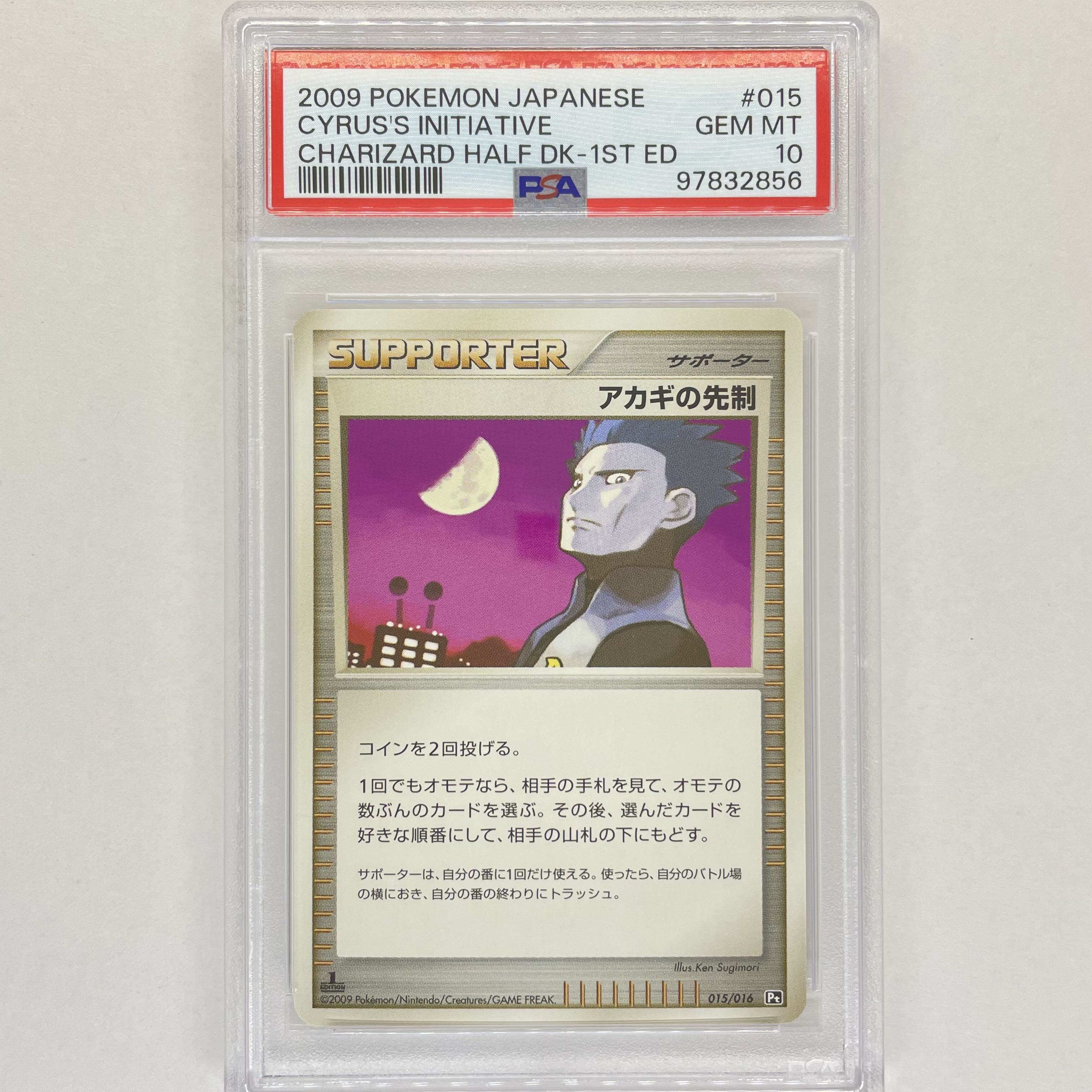 Five copies】Cyrus's Preemptive strike PSA10 Pokémon card authenticated pokemon card Japanese
