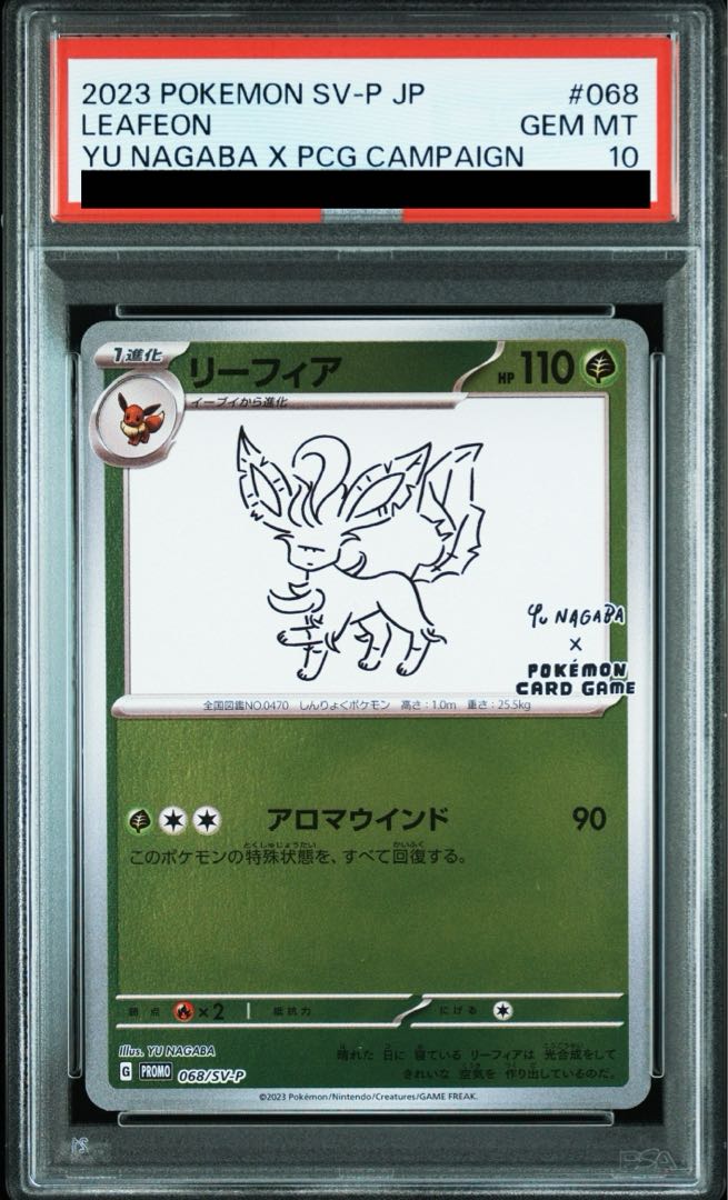 ニンフィア 長場雄 YU-NAGABA プロモPSA10