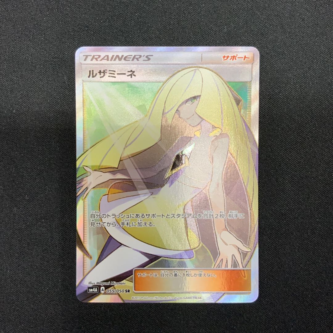 ルザミーネ SR 055/050の通販 ホビトレ(15685026) | magi ルザミーネ SR 055/050の通販 ホビトレ(15685026) | magi