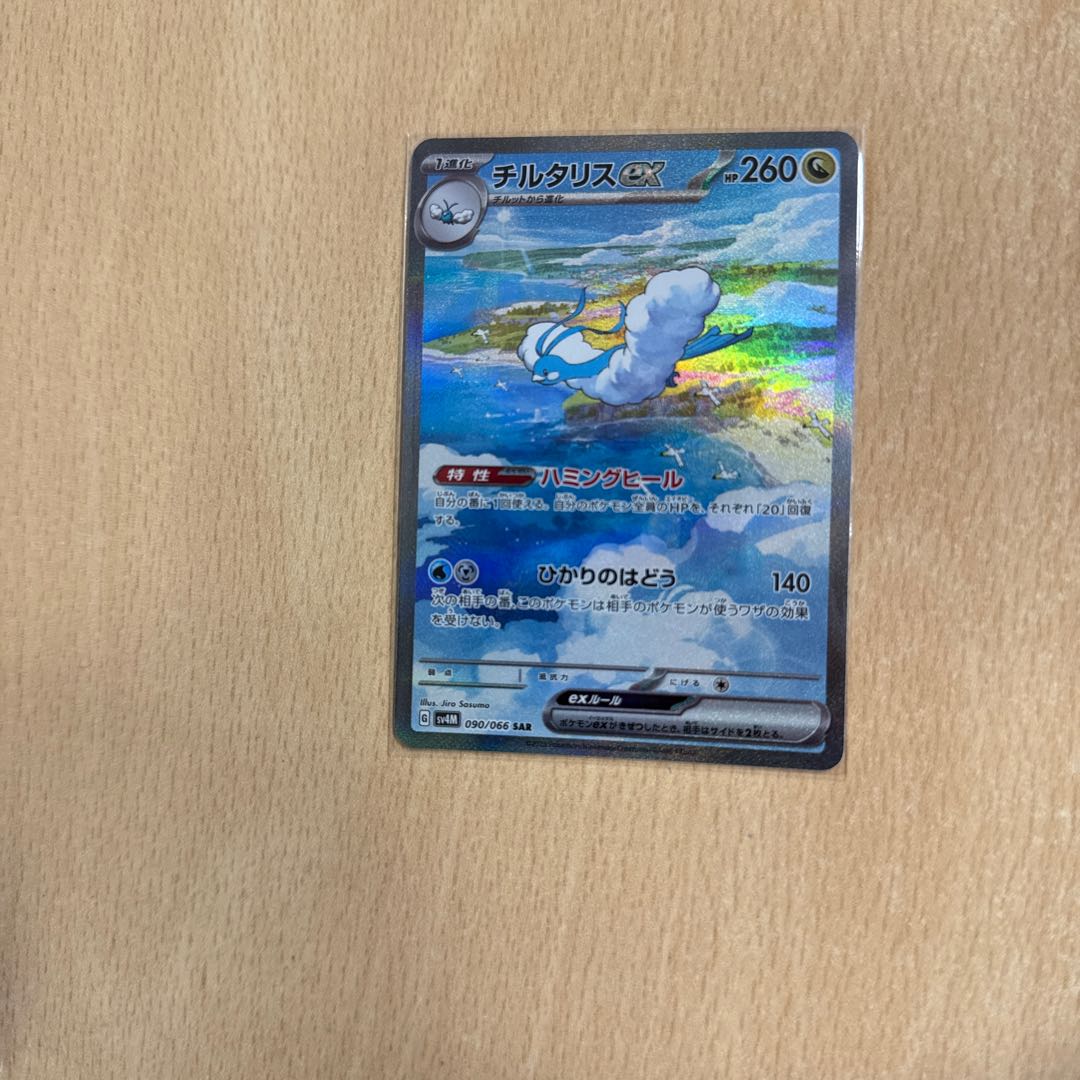 PSA10】チルタリスex SAR 2連番 未来の一閃 - メルカリ