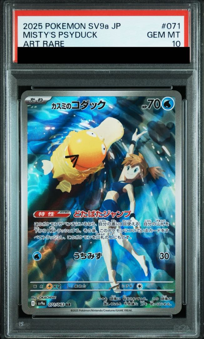 カスミのコダック ar psa10 Misty's Psyduck 最安値 ④ 最安値 から厳選した 最 カスミのコダック ar psa10 Misty's