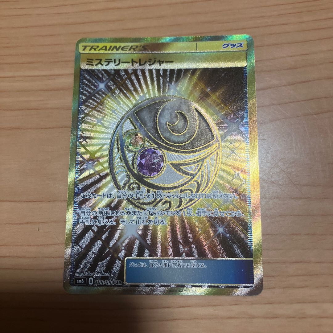 [Condition] B Pokémon Card: Mysterious Treasure UR 1枚