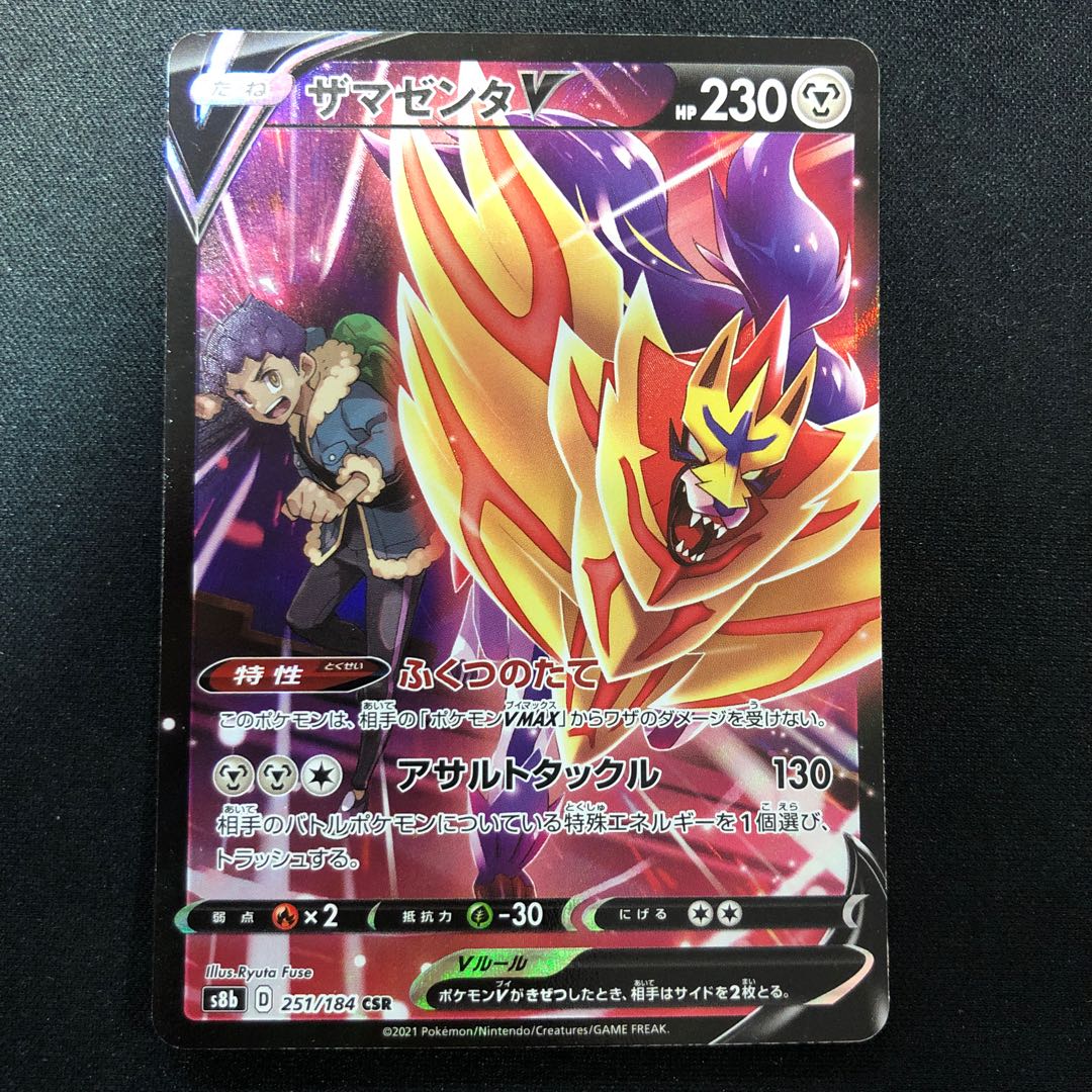 damaged ZamazentaV CSR 251/184