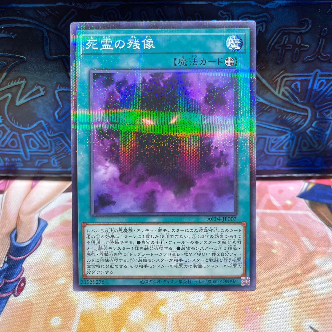 まとめて購入で20円 死霊の残像 パラレル ノーマル AC04-JP003 1枚