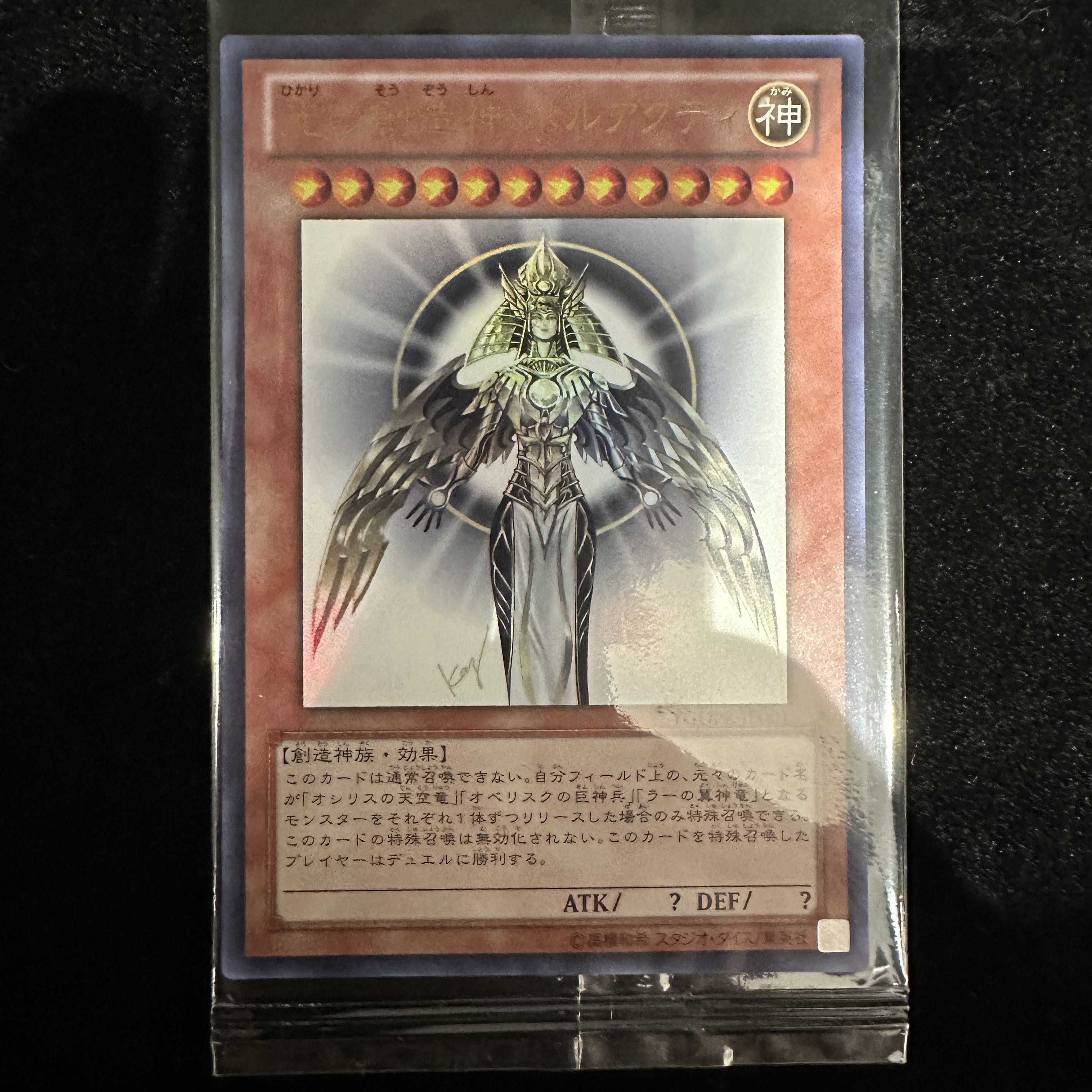 光の創造神 ホルアクティ 当選通知書付き 未開封 ウルトラレア