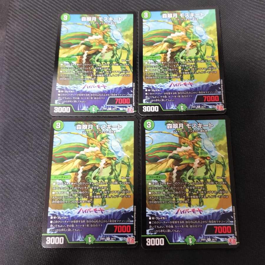Forest Suigetsu Mosquito R 24/75 4 sheets