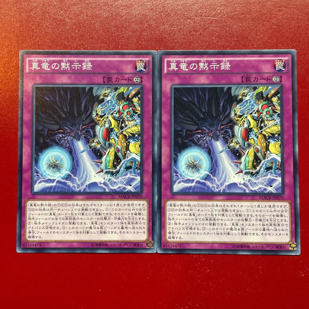 Akr. True Draco Apocalypse Normal JP070