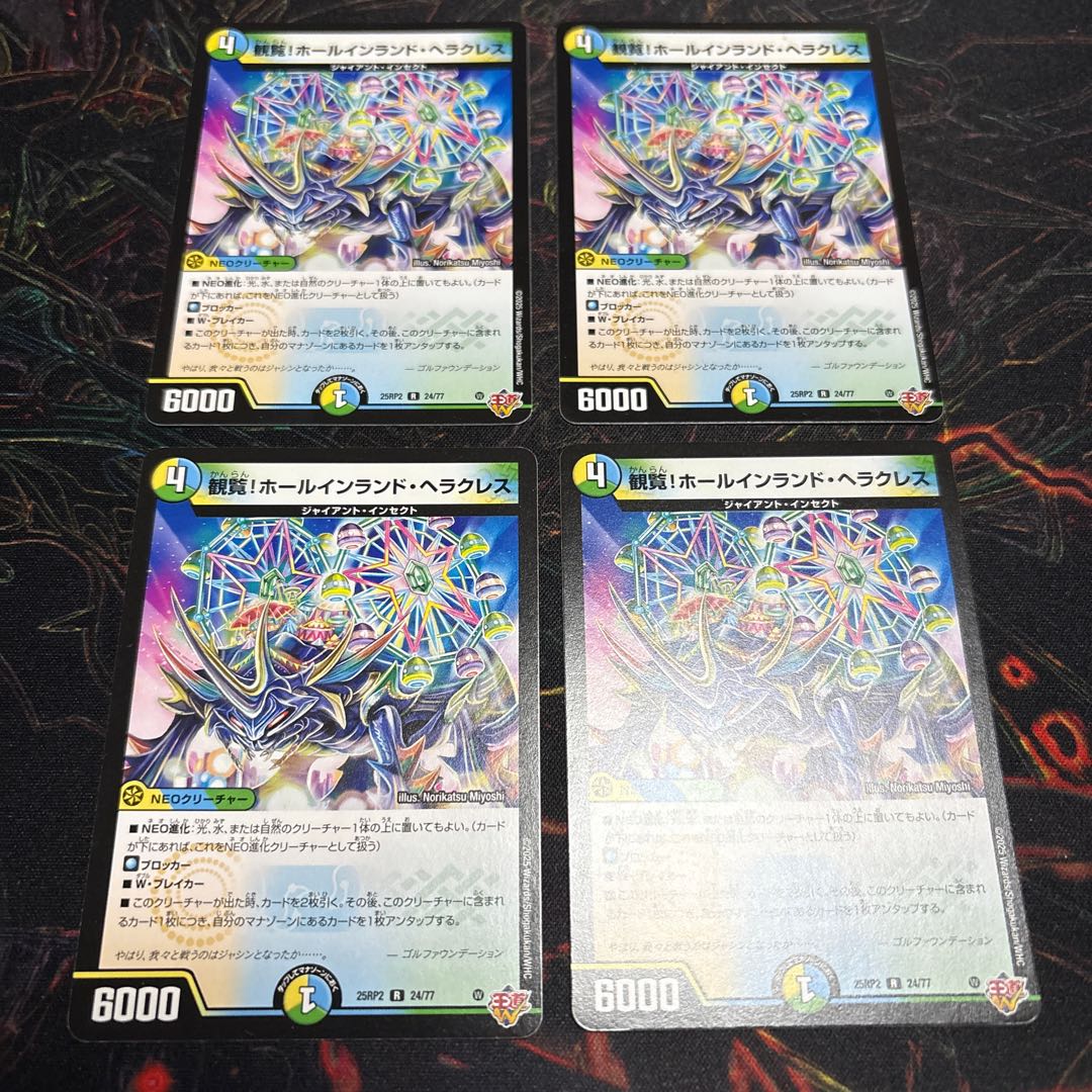 【4枚】 観覧!ホールインランド・ヘラクレス R 24/77 4枚