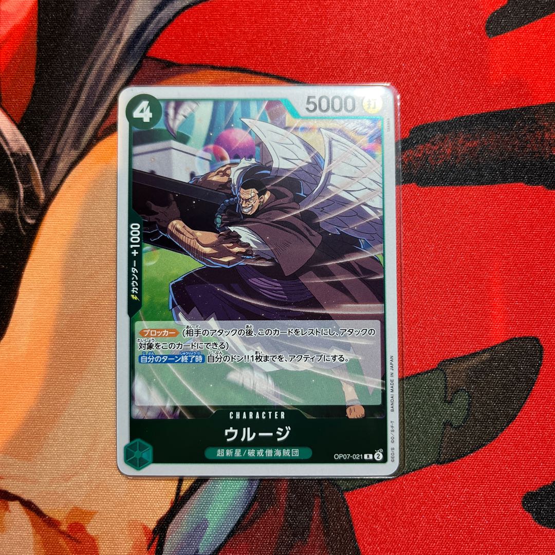 美品 ウルージ R OP07-021 1枚