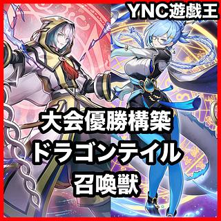 Summoner Dragon Tail Deck [Yu-Gi-Oh Full Scale Construction Psychic Koshi Summoner Ione Hoshitatsu Gunner Fimena Reminisce no Aleister Spirit Korozo Invocation] 1枚