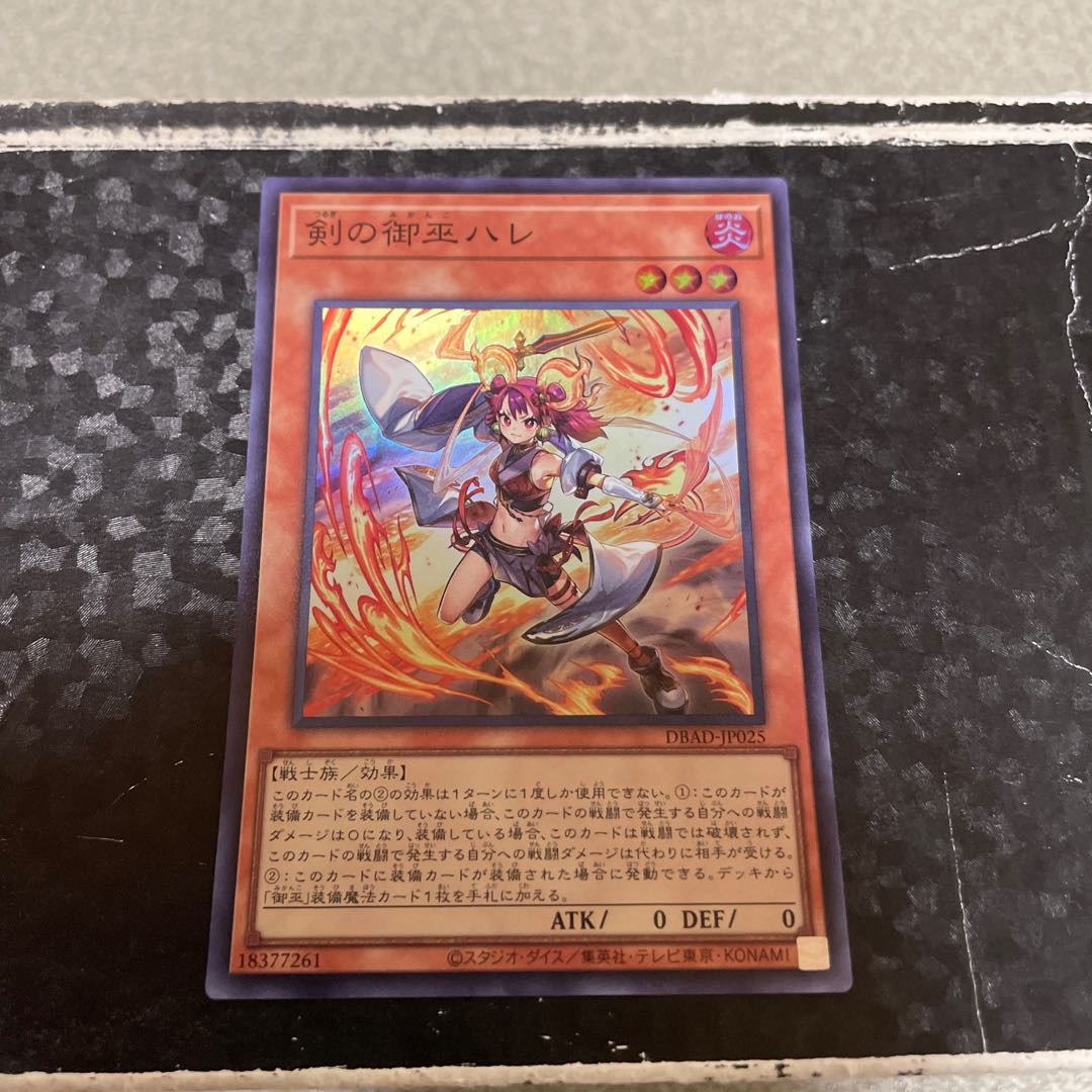 剣の御巫ハレ スーパーレア JP025 1枚