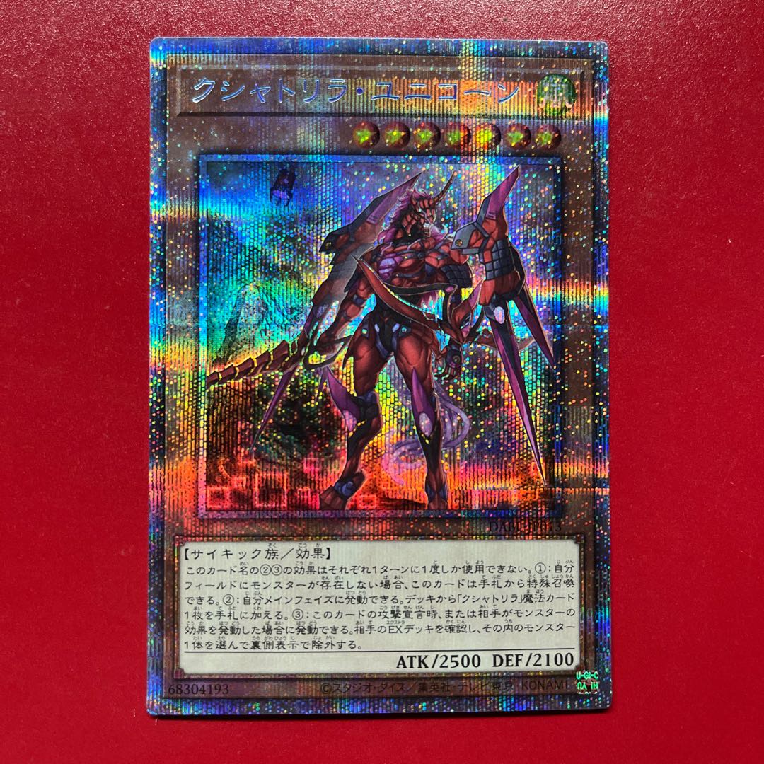 Bcx クシャトリラ・ユニコーン プリズマティックシークレットレア JP013 1枚