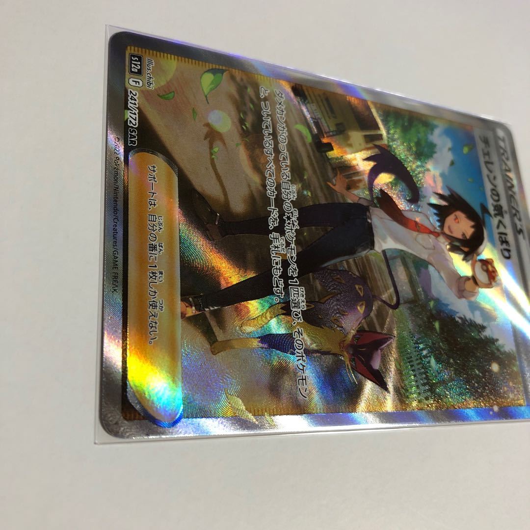 Cheren's attentiveness SAR 241/172