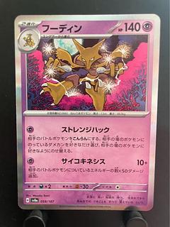 Rakurakudo] Pokeka Alakazam