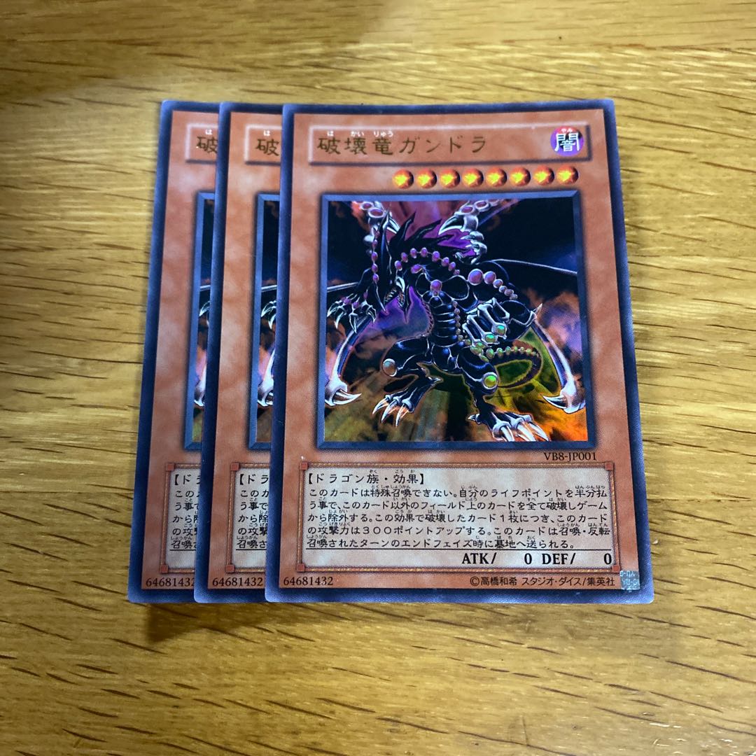 Gandora the Dragon of Destruction Ultra Rare JP001 1枚