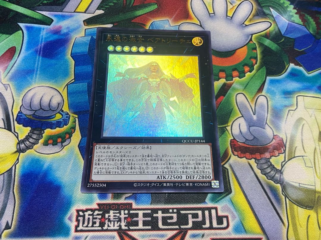 Y-2048 Beatrice, Lady of the Eternal Ultra Rare QCCU-JP144
