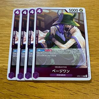 ページワン R OP01-112