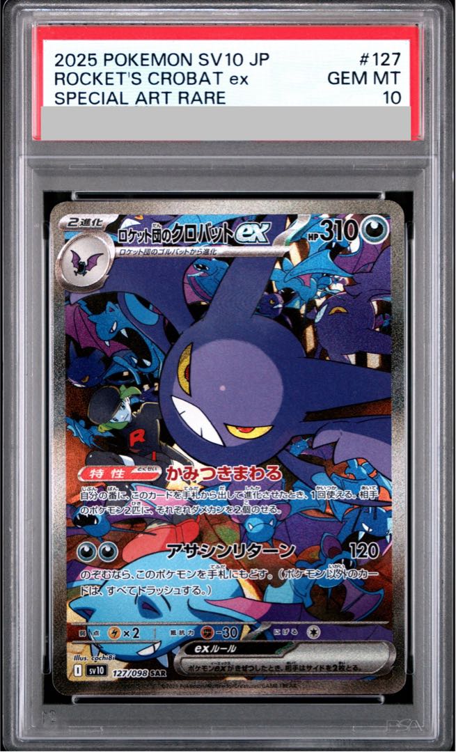 【PSA10】ロケット団のクロバットex SAR 127/098 1枚