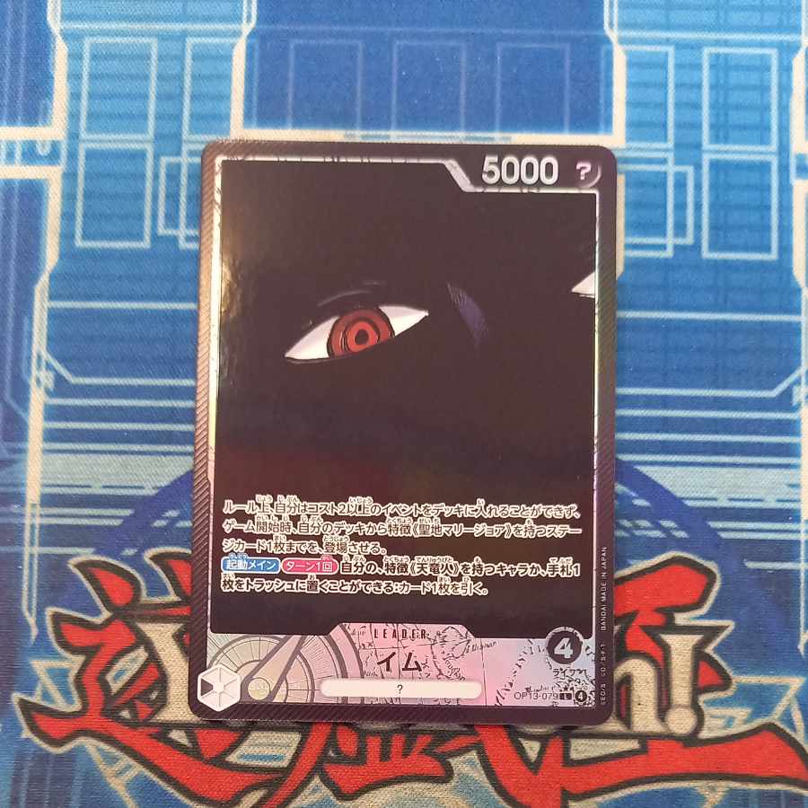 イム(パラレル) P-L OP13-079