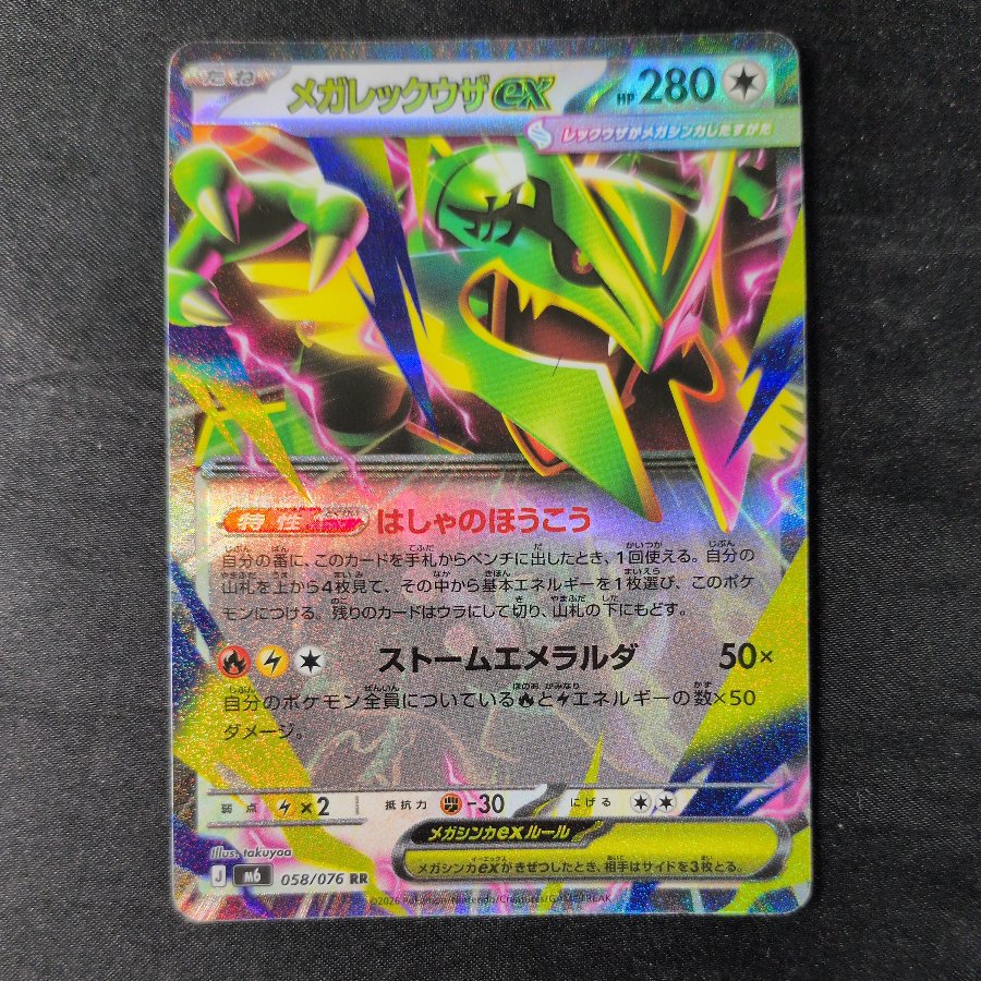 Mega Rayquazaex RR 058/076 1枚