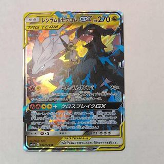 State B State B Reshiram & ZekromGX RR 036/049 1枚