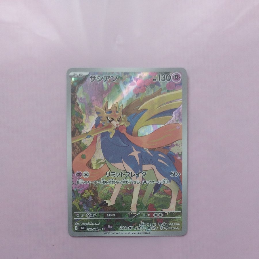 @ @ Zacian AR 087/080 1枚