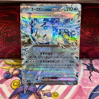 オーガポンいどのめんex RR 038/101