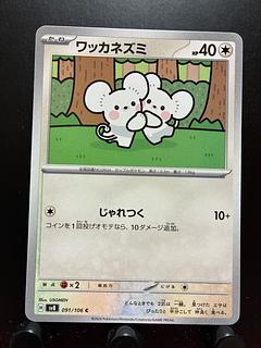 Rakurakudo] Pokekas Wacker Mouse
